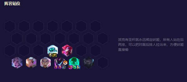 云顶之弈s8.5妖姬主c阵容搭配攻略[图]