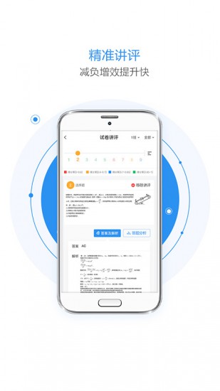 慧学星 V1.5.16
