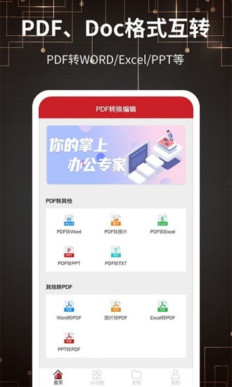 风云pdf转换器 V2.4.08