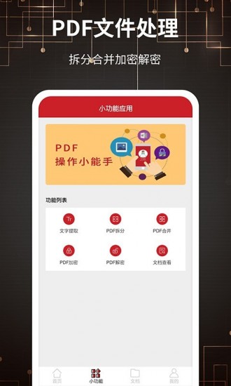 风云pdf转换器 V2.4.08