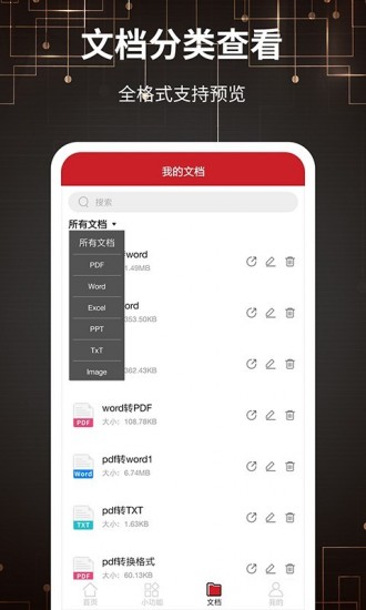风云pdf转换器 V2.4.08