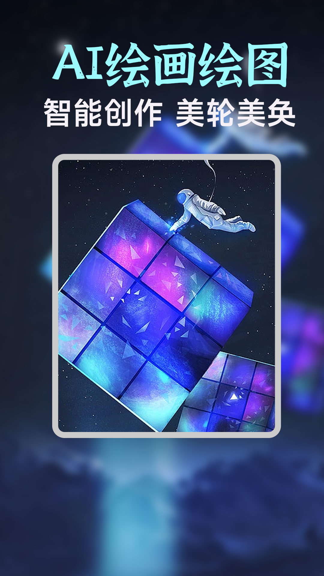 ai生成绘画安卓版 V1.0