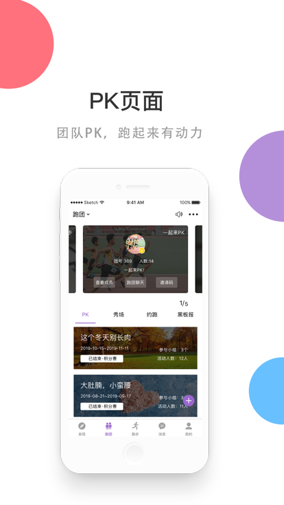 epk跑步软件 V3.3.6