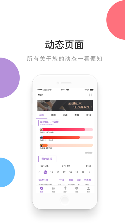 epk跑步软件 V3.3.6