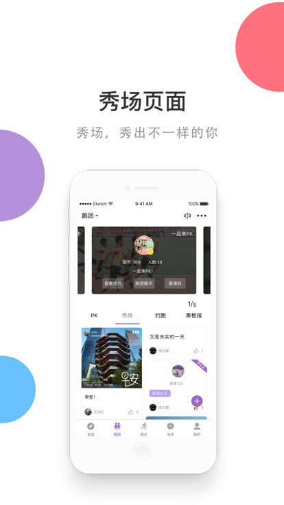 epk跑步软件 V3.3.6