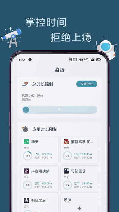 远离手机软件 V4.9.9.4.8