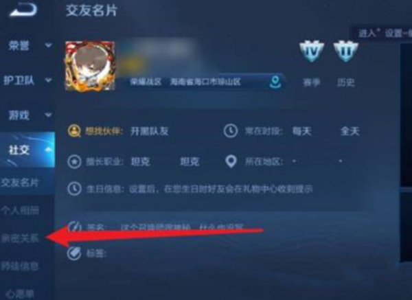 王者荣耀s31亲密关系解除方法[图]