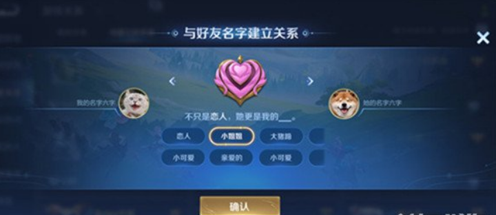 王者荣耀s31亲密关系设置攻略[图]