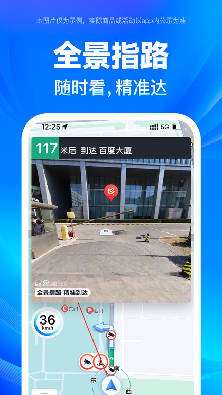 百度地图app V18.5.0