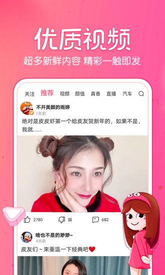 皮皮虾app V4.6.5