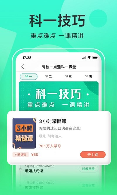 驾校一点通2023免费 V14.0.5