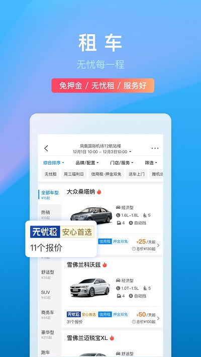 ctrip携程旅行网app V8.59.6