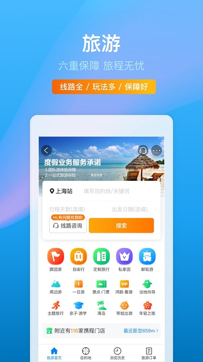 ctrip携程旅行网app V8.59.6