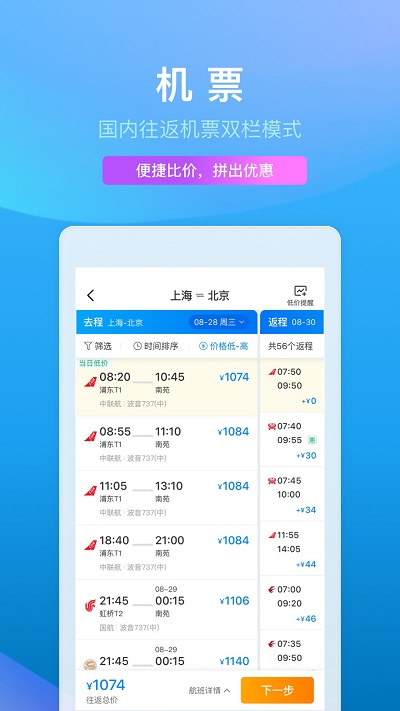 ctrip携程旅行网app V8.59.6