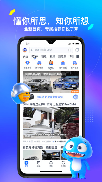 汽车之家app V11.46.5