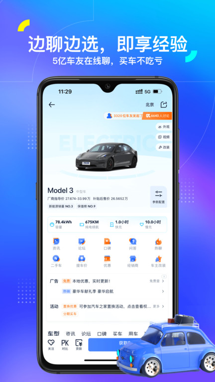 汽车之家app V11.46.5