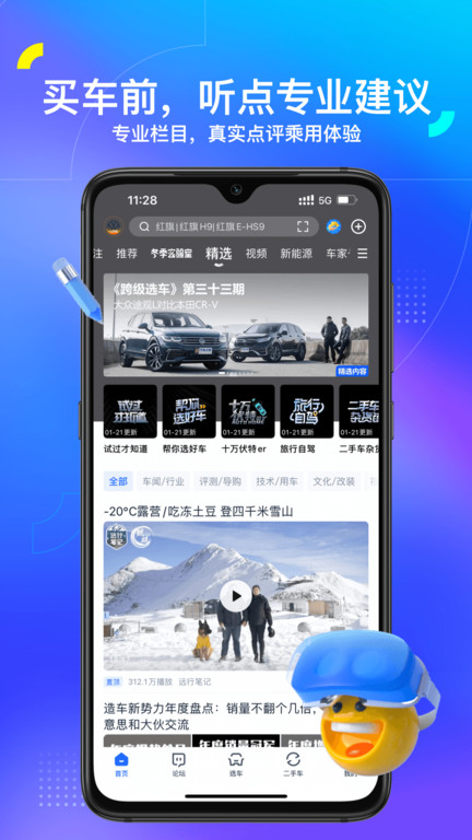 汽车之家app V11.46.5