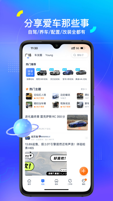 汽车之家app V11.46.5