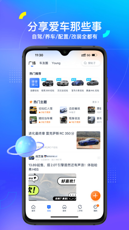 汽车之家app V11.46.5
