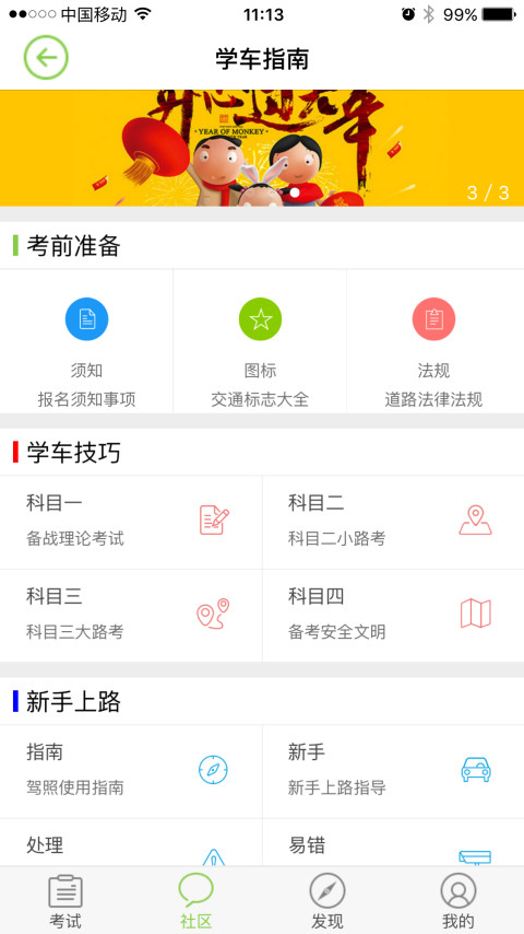 极速驾培app V2.0.8