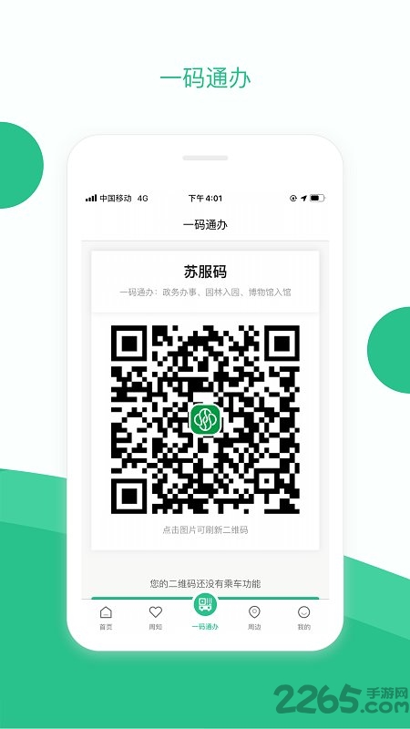 苏周到app V2.0.0