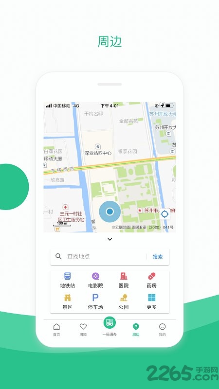 苏周到app V2.0.0