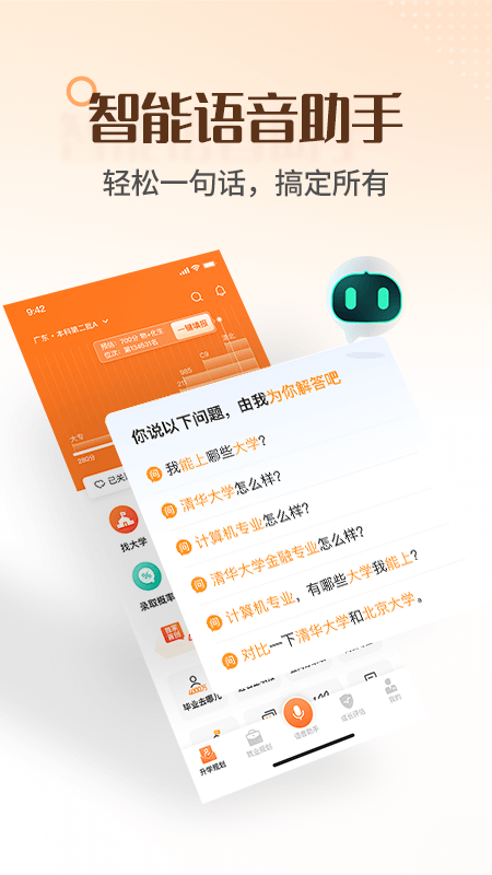 完美志愿 V8.4.1