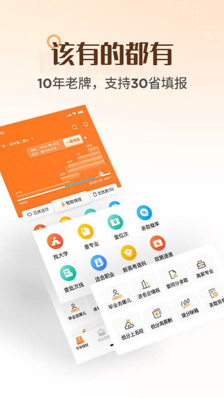 完美志愿 V8.4.1