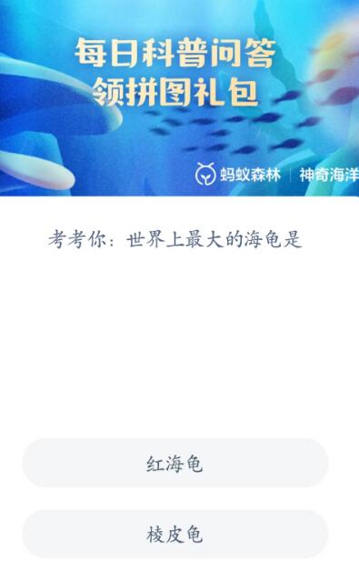 神奇海洋科普问答6月20日答案