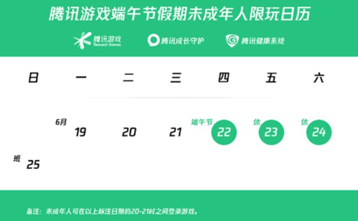 王者荣耀2023端午节未成年能玩几小时