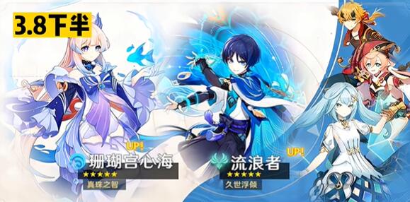 原神3.8版本复刻角色有谁