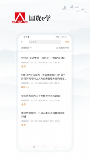 国资e学 V2.1.2