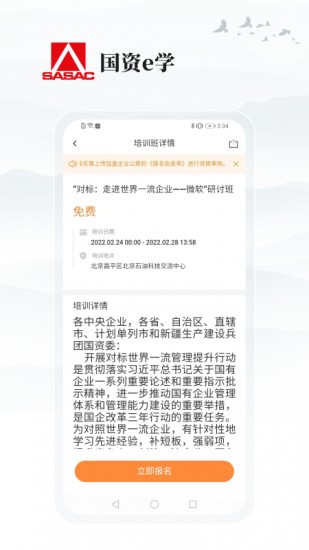 国资e学 V2.1.2