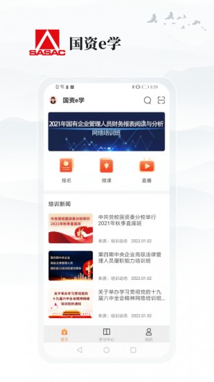 国资e学 V2.1.2