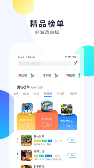 魔玩助手最新版 V2.0.0