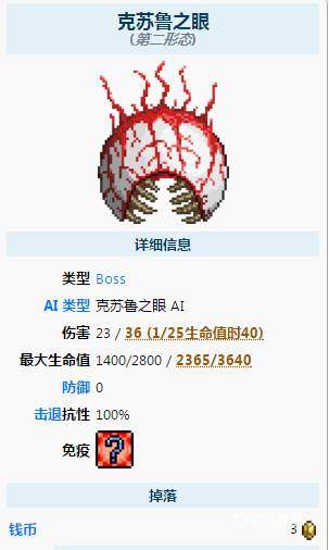 泰拉瑞亚克苏鲁之眼出现条件一览[图]