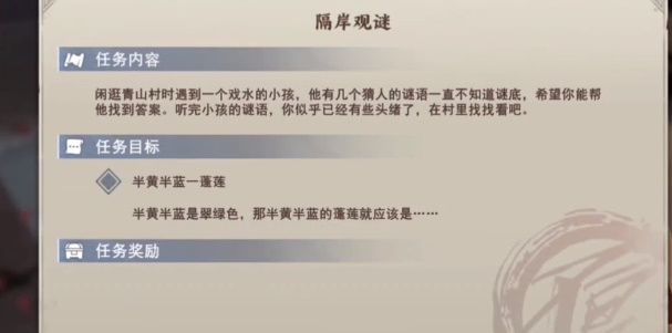不良人3隔岸观谜玩法攻略[图]