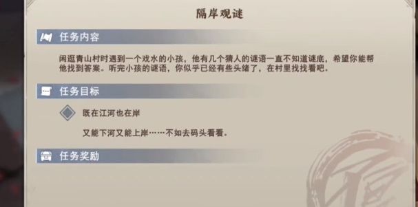 不良人3隔岸观谜玩法攻略[图]