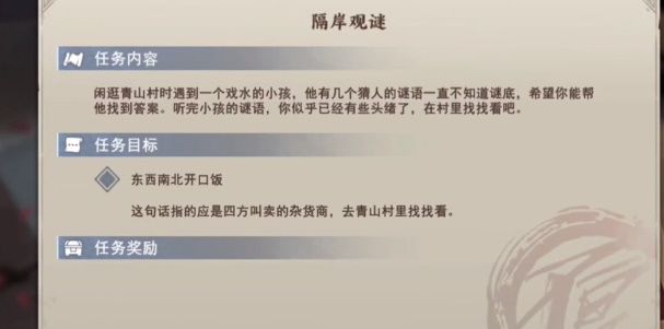 不良人3隔岸观谜玩法攻略[图]