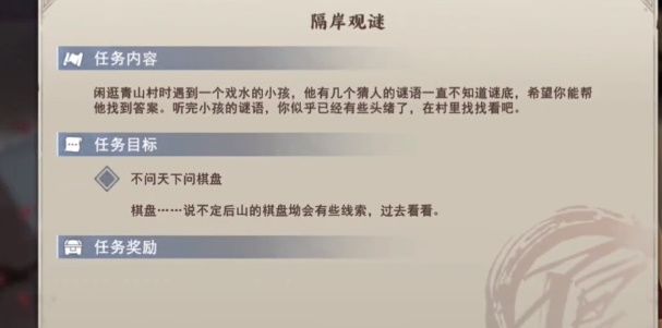 不良人3隔岸观谜玩法攻略[图]