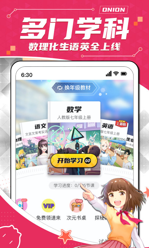 洋葱数学免费 V7.37.0