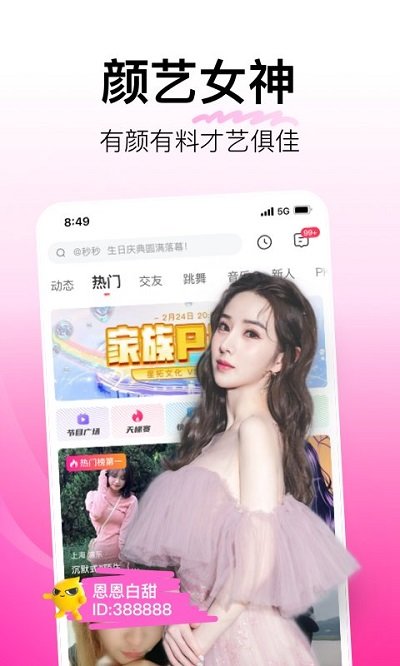 花椒直播本 V8.7.6.1068