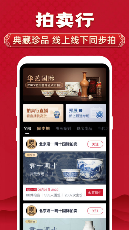 微拍堂 V5.9.3