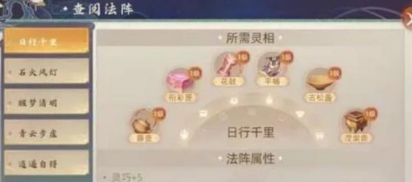 玄中记阵法有哪些 玄中记阵法介绍