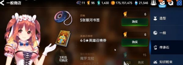 第七史诗传承石怎么获取 第七史诗传承石获取方法