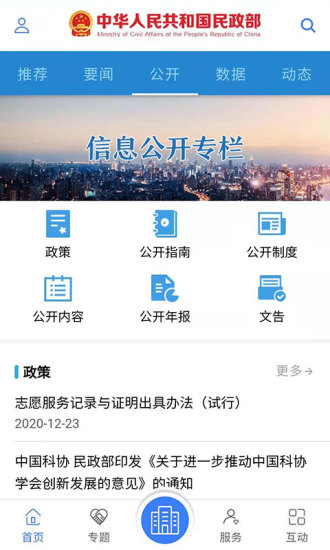 民政部 V0.3.4