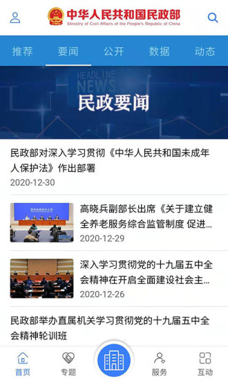 民政部 V0.3.4