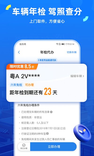 车行易查违章手机 V8.1.0