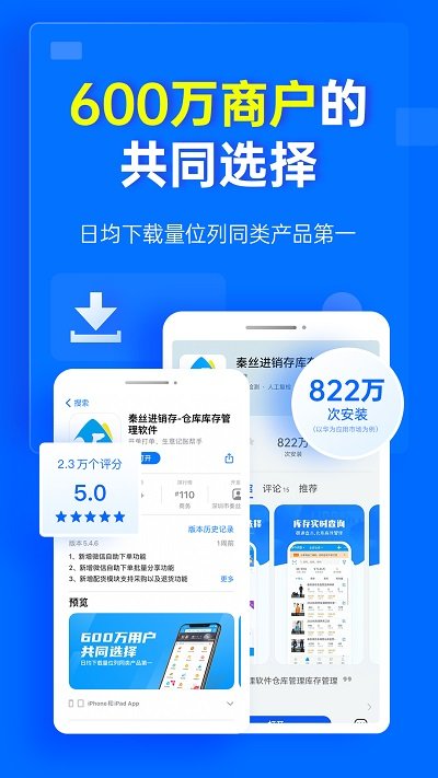 秦丝进销存app V5.24.13