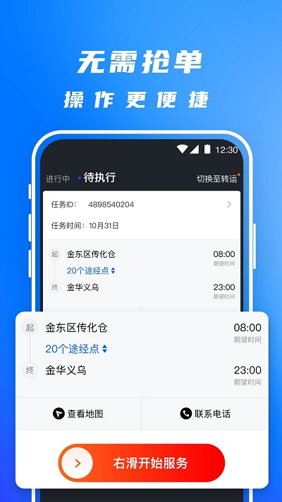 丰湃司机app V4.0.2